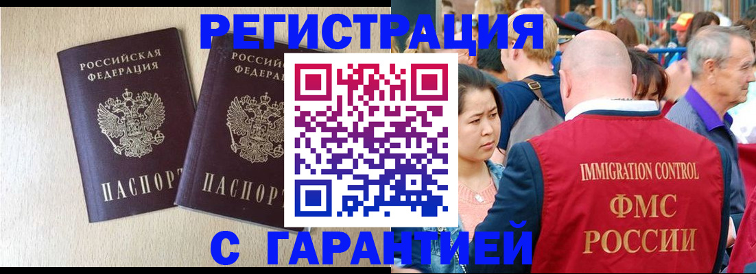 прописка регистрация в Зарайске