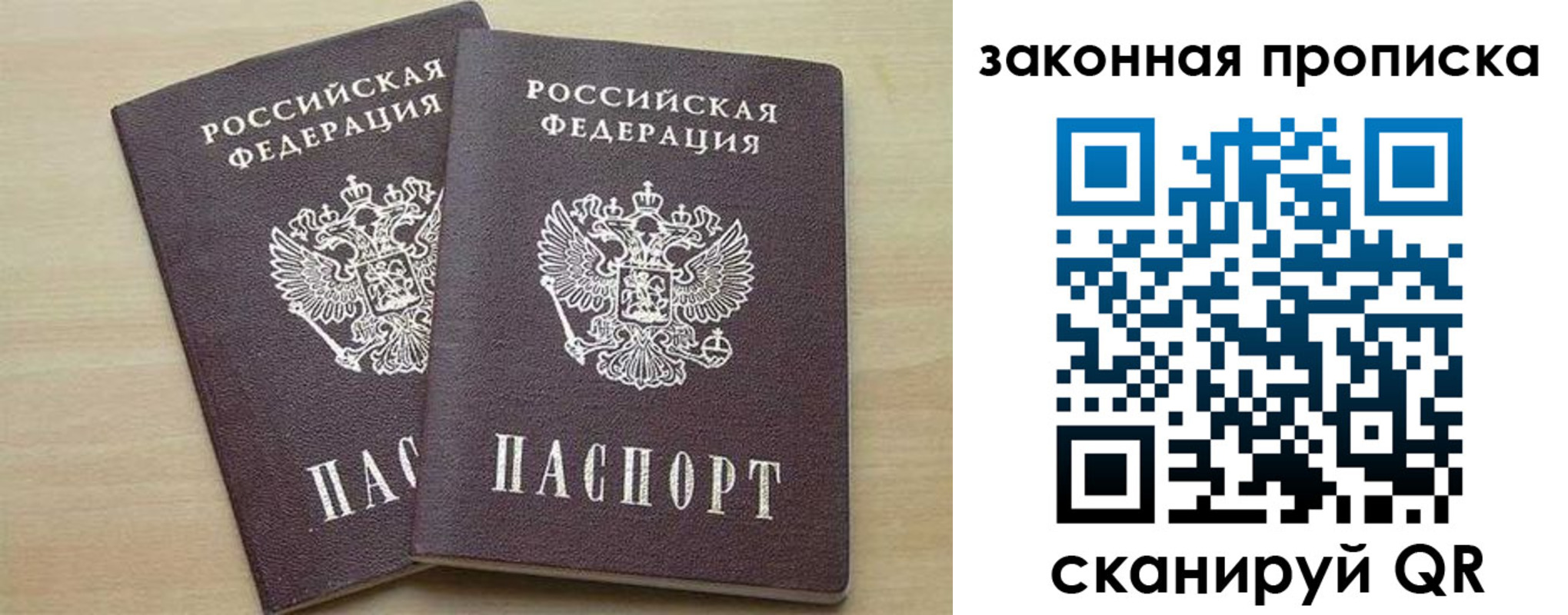 прописка для работы в Зарайске