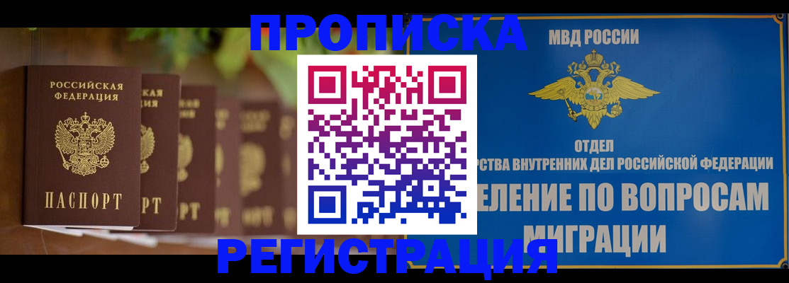 прописка ребенка в Зарайске