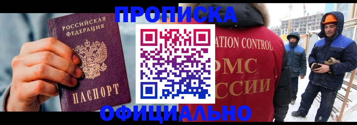 прописка для работы в Зарайске
